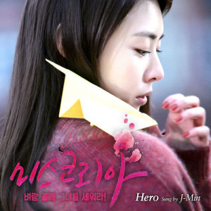 ดาวน์โหลดและฟังเพลง Hero พร้อมเนื้อเพลงจาก J-Min