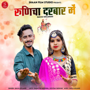 Sanju Solanki的專輯Runicha Darbar Me