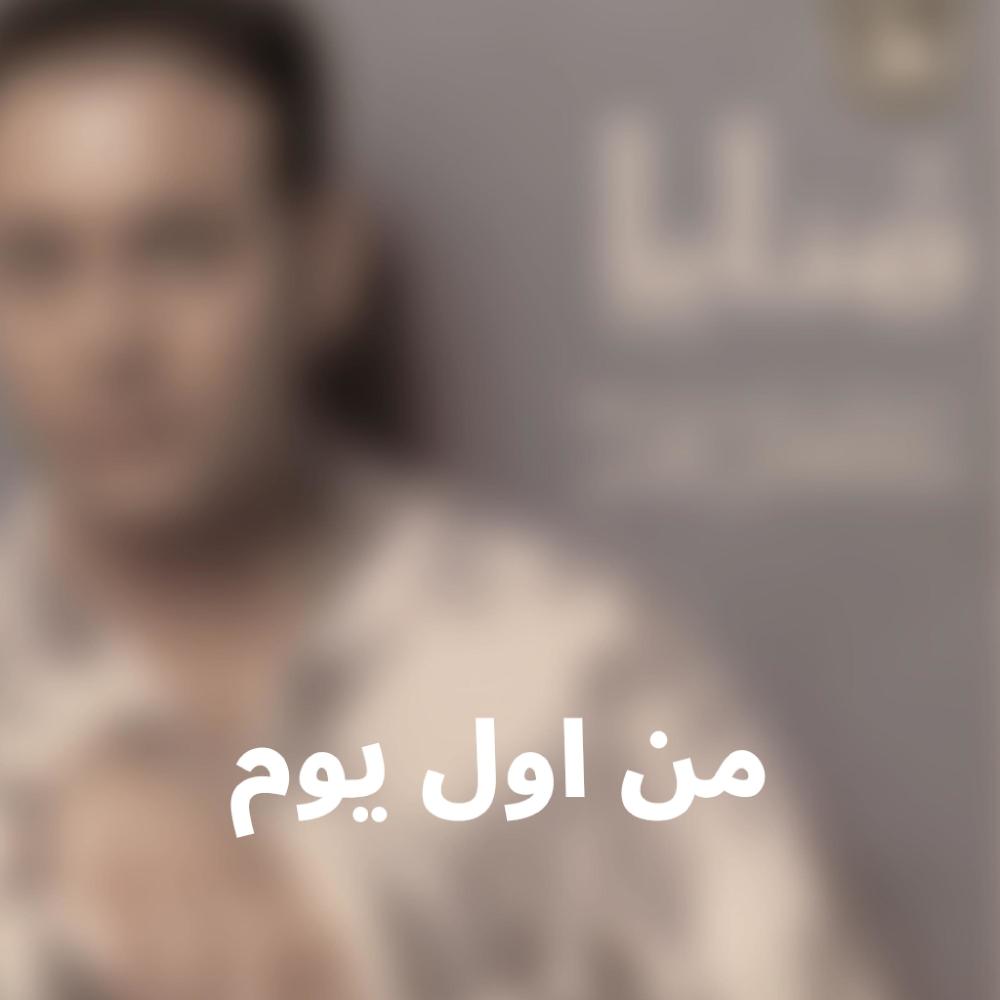 Min Awel Youm