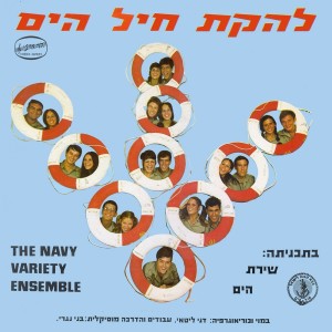 Listen to שיר סקוטי song with lyrics from Lehakat Heyl Hayam