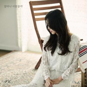อัลบัม How painful it must have been ศิลปิน Fil