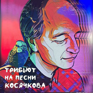 Listen to Сегодня и завтра song with lyrics from Дыхание ветра
