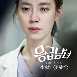 ดาวน์โหลดและฟังเพลง 꽃향기 พร้อมเนื้อเพลงจาก Lim Jeong Hee