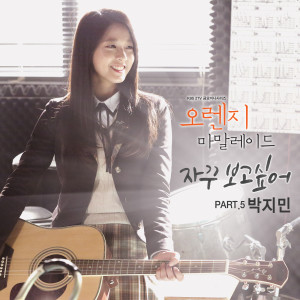 Album Orange Marmalade OST Part.5 from Jamie