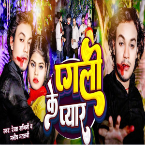 Listen to Pagli Ke Pyar song with lyrics from Manish Matlabi