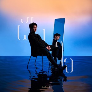 Listen to ฝังใจ song with lyrics from PINGx