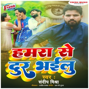 收聽Sandeep Mishra的Hamra Se Dur Bhailu歌詞歌曲