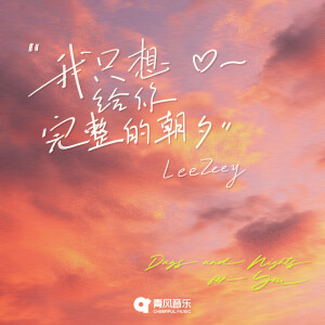 Album 我只想给你完整的朝夕 from 