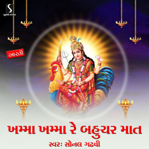 Album Khamma Khamma Re Bahuchar Maat oleh Sonal Gadhvi