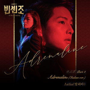 ดาวน์โหลดและฟังเพลง Adrenaline (Italian ver.) พร้อมเนื้อเพลงจาก 알리아