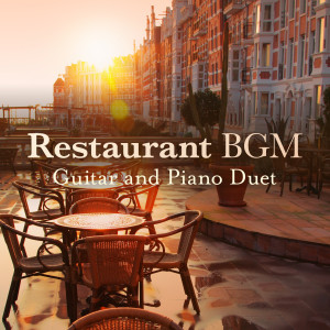 Relax α Wave的專輯Restaurant BGM - Guitar and Piano Duet