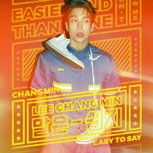 收听李昶旻(2AM)的Easy to say歌词歌曲