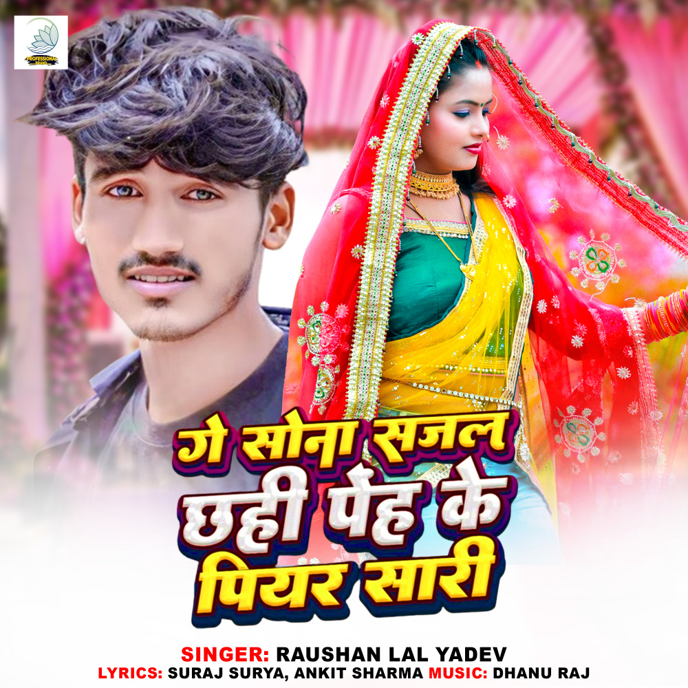 Ge Sona Sajal Chhahi Penh Ke Piyar Sari