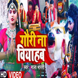 收聽Mala Bharti的Gauri Na Biyahab歌詞歌曲