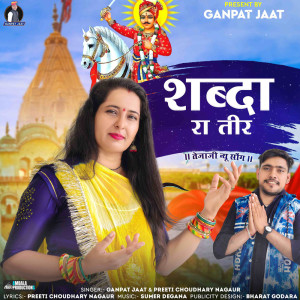 Listen to Shabada Ra Teer song with lyrics from Ganpat Jaat