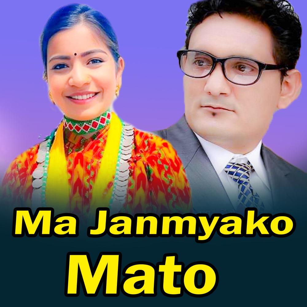 Ma Janmyako Mato