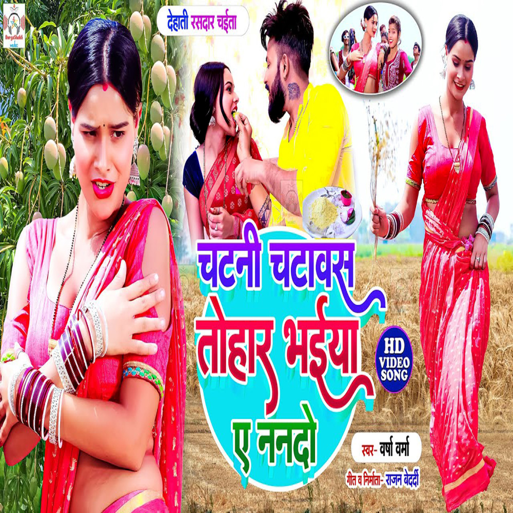Chatani Chatvas Tohar Bhaiya A Nando (Bhojpuri Song)