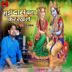 Listen to Mujhe Das Bana Kar Rakh Le song with lyrics from Pappu Parwana