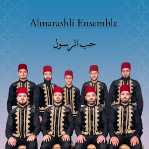 ดาวน์โหลดและฟังเพลง Hob Al Rasul (Live) พร้อมเนื้อเพลงจาก Al Marashli Ensemble