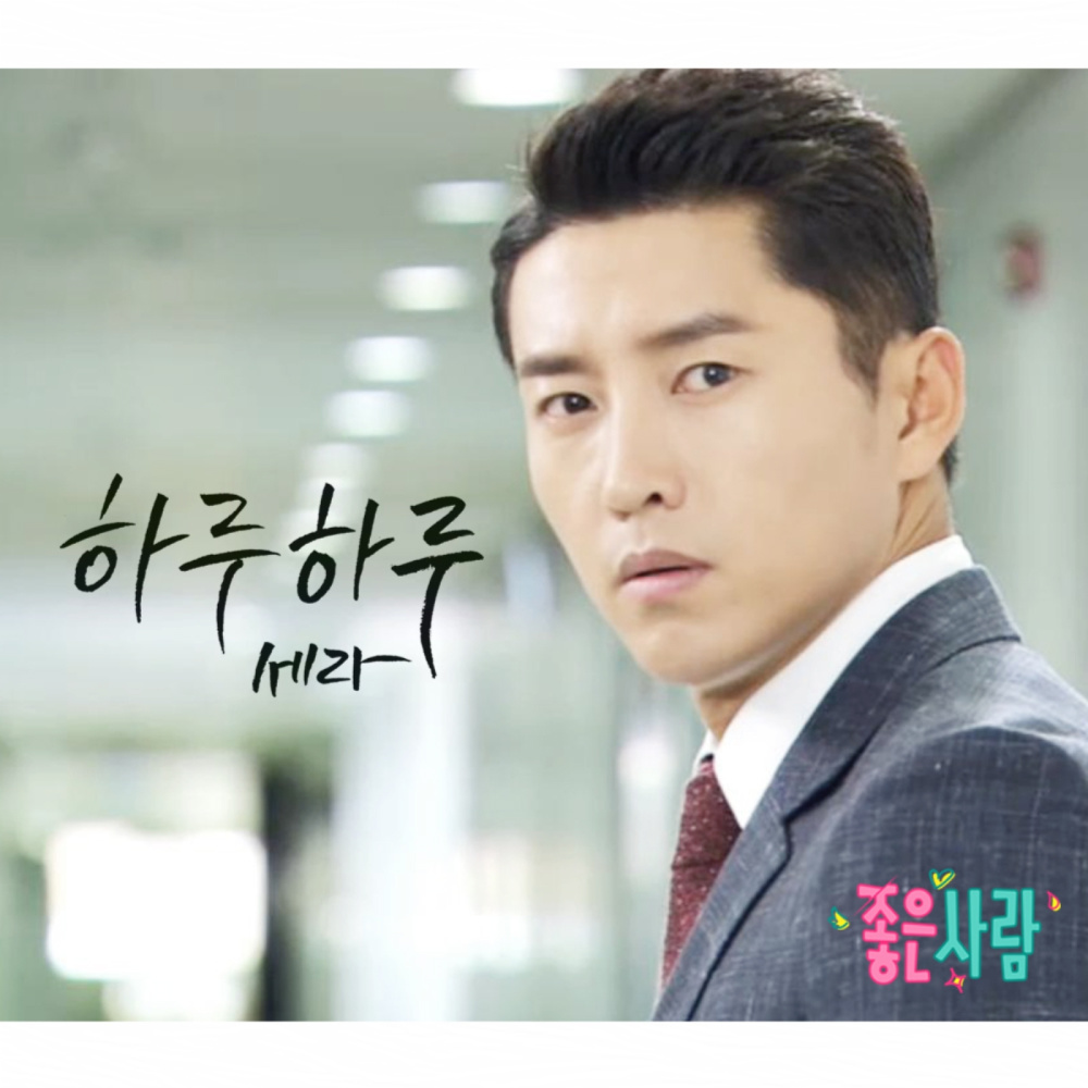 하루하루 (Inst.)