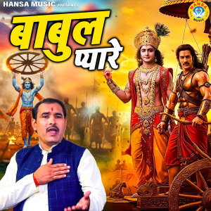 Album Babul Pyare from Ravinder Khalour