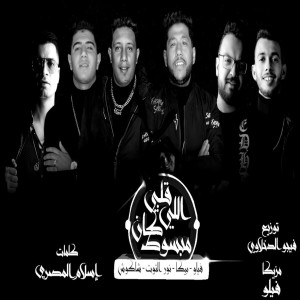 Dengarkan Mahragan Albe Elly Kan Mabsout lagu dari Hassan Shakosh dengan lirik