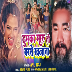 Listen to Thumka Maru To Barse Khajana song with lyrics from Anu Raj