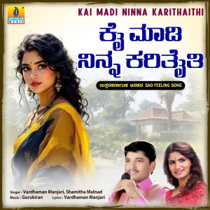 Vardhaman Manjari的專輯Kai Madi Ninna Karithaithi