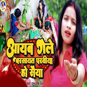 Listen to Aayab Gele Barsayat Parveeya Ho Saiya song with lyrics from M Rani Raj