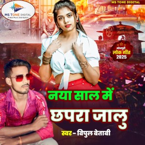 Album Naya Sal Me Chhapara Jalu from 