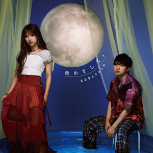 ดาวน์โหลดและฟังเพลง One Step พร้อมเนื้อเพลงจาก maruritoryuga