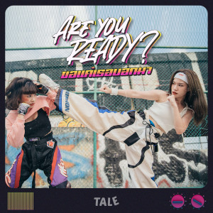 Listen to ขอแค่เธอบอกมา (Are you ready?) song with lyrics from Tale