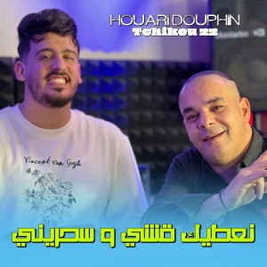 Album Na3tik 9achi wa sahrili from Houari Dauphin
