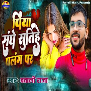的專輯Piya Sange Sutihe Palang Par