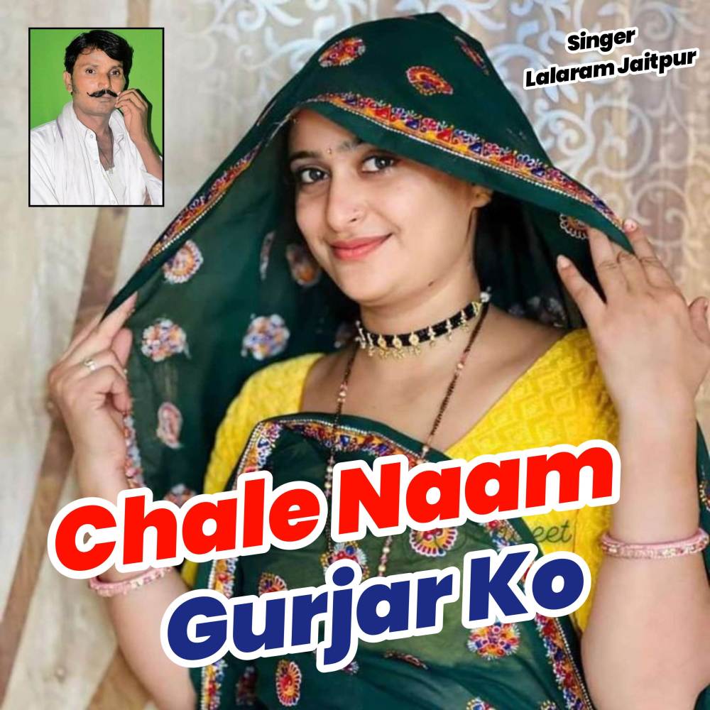 Chale Naam Gurjar Ko