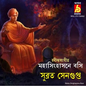 ดาวน์โหลดและฟังเพลง Maha Singhasone Bosi พร้อมเนื้อเพลงจาก Subrata Sengupta