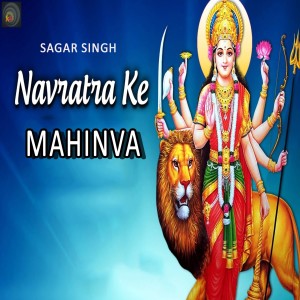 Listen to Navaratra Ke Mahinva song with lyrics from Sagar Singh