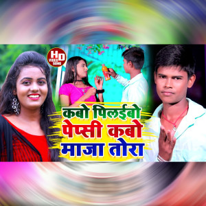 Listen to Kabo Pilaibepsi song with lyrics from Sonu Sajan