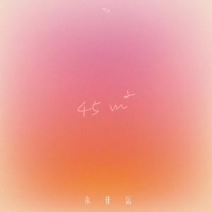 Album 45m² from 余佳运