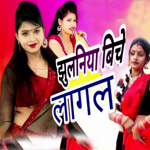 Listen to Jhulaniya Biche Lagal song with lyrics from Pradeep Parwana