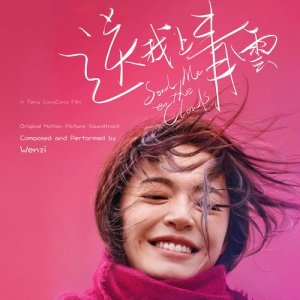 收聽Wenzi的How Far Can A Man See?歌詞歌曲