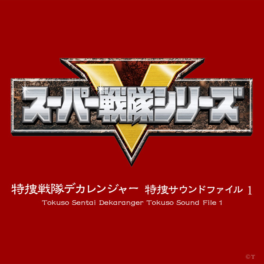 挿入歌「girls in trouble! DEKARANGER」 (ショートサイズ)
