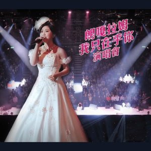 Listen to Wo Zhi Zai Hu Ni song with lyrics from 朗嘎拉姆
