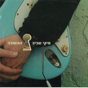 Album התשובה from Mickey Shaviv