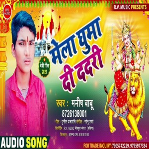 Listen to Mela Ghuma Di Dadari (Bhojpuri) song with lyrics from Manish Babu
