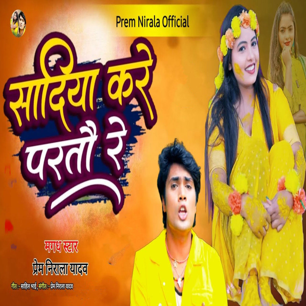 Sadiya Kare Partau Re (Maghi Song)