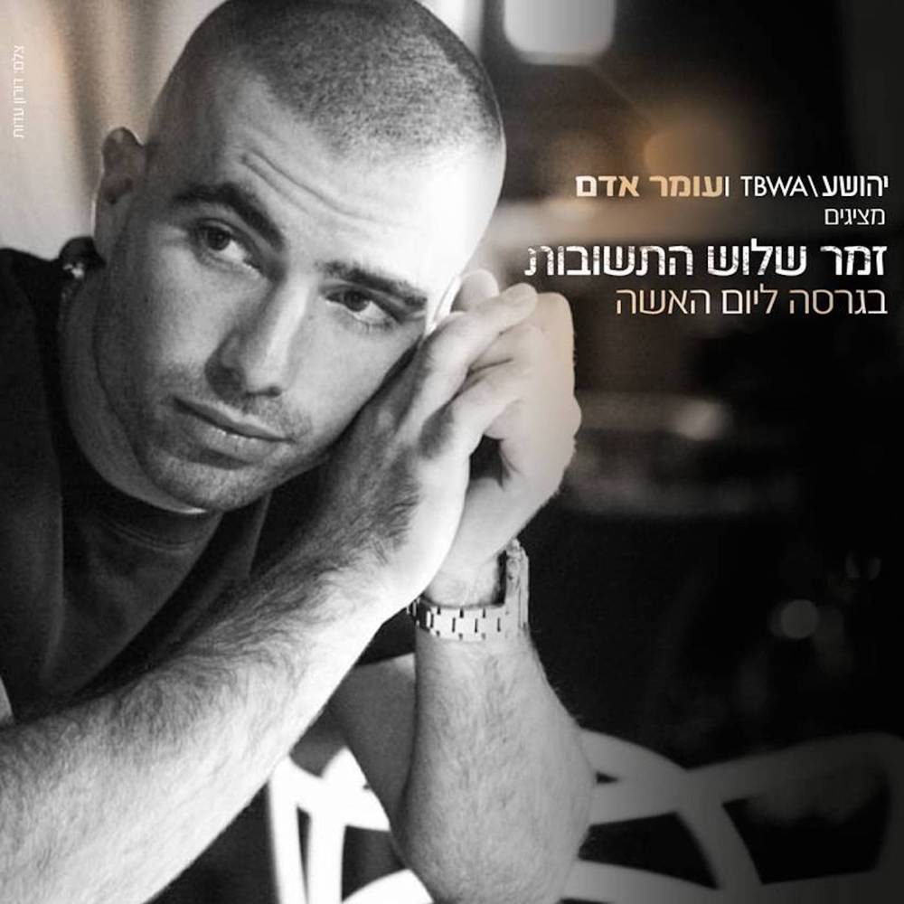 זמר שלוש התשובות