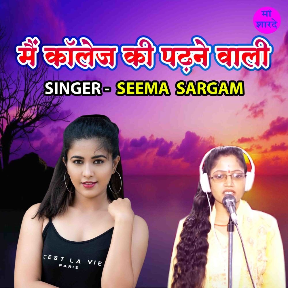 Main Collage Ki Padhane Wali