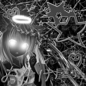 收聽Meji的des id33s n0ires!! ˙◠˙ (feat. kysmelo) (Explicit)歌詞歌曲