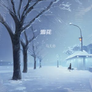 Album 雪花 from 